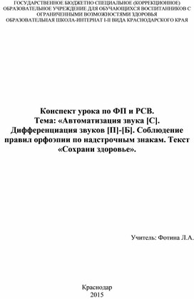 Обложка для материала "Сохрани здоровье" Индивидуальное занятие
