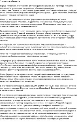 Обложка для материала Этнические общности