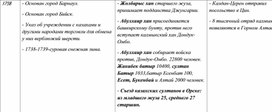 Таблица по истории России, Казахстана и Средней Азии. 32 часть