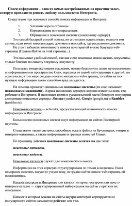 Обложка для материала Поиск информации – одна из самых востребованных на практике задач