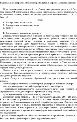 Родительское собрание в детском саду по теме Развитие речи