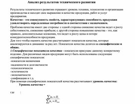 Анализ результатов технического развития