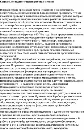 Обложка для материала Социально-педагогическая работа с детьми