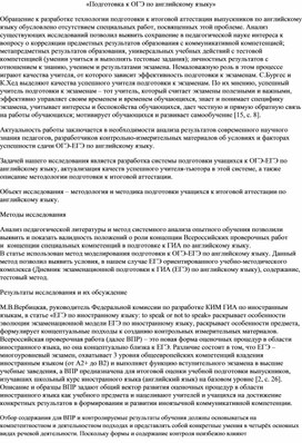Обложка для материала Рекомендации при подготовке к ОГЭ по английскому языку