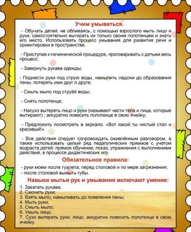 Обложка для материала учим умываться
