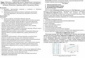 Обложка для материала Табличные и графические модели. Динамические (электронные) таблицы как информационные объекты. Средства и технологии работы с таблицами