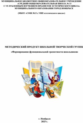 Обложка для материала Продукт ТГ "Функциональная грамотность школьников"