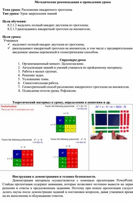 Обложка для материала Разложение квадратного трехчлена_Методические рекомендации к уроку №4
