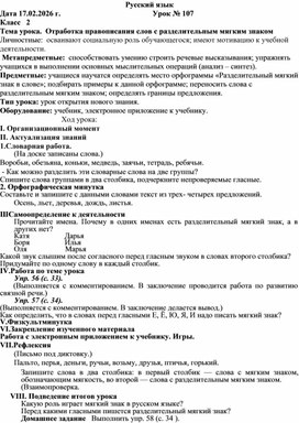 Обложка для материала Отработка правописания слов с разделительным мягким знаком