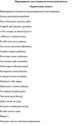 Обложка для материала мероприятие для начальной школы