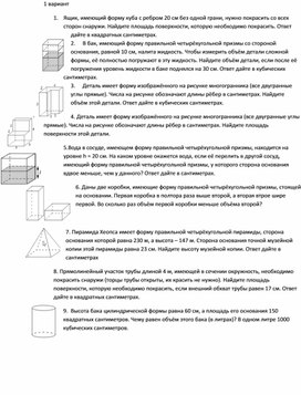 Самостоятельная работа по геометрии ЕГЭ №13(базовый уровень)