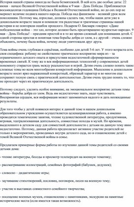 Обложка для материала Консультация для родителей "Читаем детям о войне"