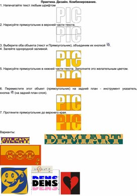Обложка для материала Практика. Дизайн. Комбинирование