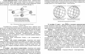 Ресурсный материал по теме Годовое обращение Земли