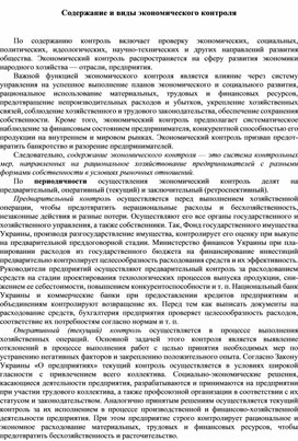 Обложка для материала Содержание и виды экономического контроля