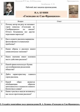 Обложка для материала Рабочий лист анализа произведения. И.А. БУНИН «Господин из Сан-Франциско»