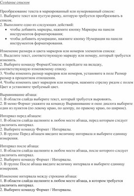 Обложка для материала Создание списков