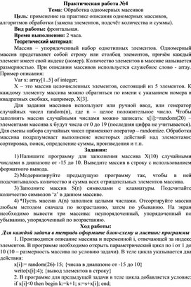 Обложка для материала Обработка одномерных массивов