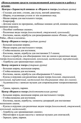 Обложка для материала "Использование средств театрализованной деятельности в работе с детьми"