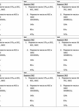Проверочная работа по теме "Системы счисления. Перевод чисел"