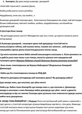 Обложка для материала Мероприяти: «Янднаькъан Хамарзий Джамалда»