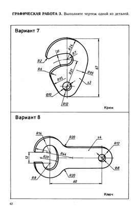 Графическая работа