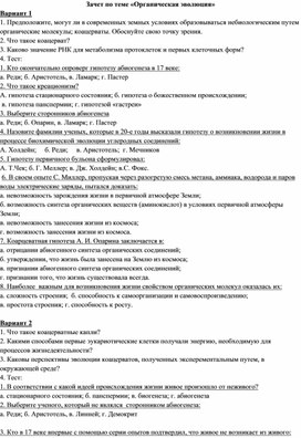 Обложка для материала Зачетная работа по теме "Органическая эволюция", 11 класс