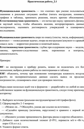 Обложка для материала Функциональная грамотность. Составление заданий естественно-научной грамотности.