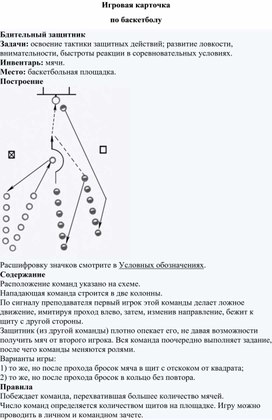 Игровая карточка "Бдительный защитник"