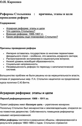 Реформы Столыпина: причины, этапы и цели проведения реформ