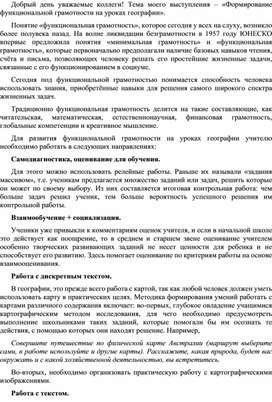 Формирование функциональной грамотности на уроках географии