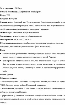 Обложка для материала Конспект урока мужества "Киришский плацдарм".