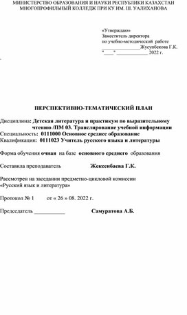 Обложка для материала ПТП Детская литература