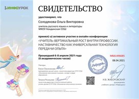 Обложка для материала Свидетельство онлайн-конференции Учитель вертикальный рост