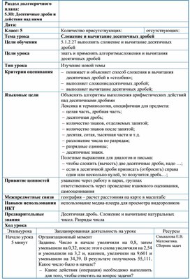 Обложка для материала Математика 5 класс ение и вычитание дробей