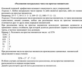 Обложка для материала 5класс _Математика_Разложение нату_лекция