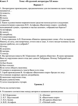 Контрольная работа по литературе  5 класс.