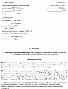Обложка для материала Помощь в организации мероприятий.  Положение