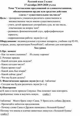 Русский язык "Составление предложений, со словосочетаниями глагол + существительное множественного числа"  2 класс для школ глухих и слабослышащих учеников