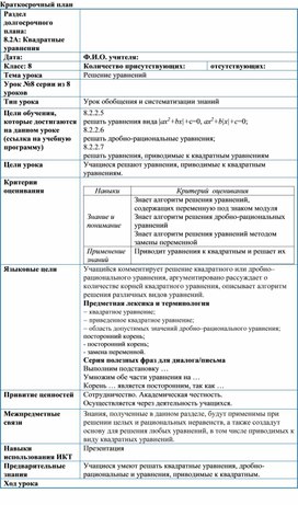 Обложка для материала Урок_8_Решение уравнений_Обобщение_План урока