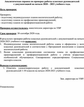 Обложка для материала Аналитическая справка Документация на начало года