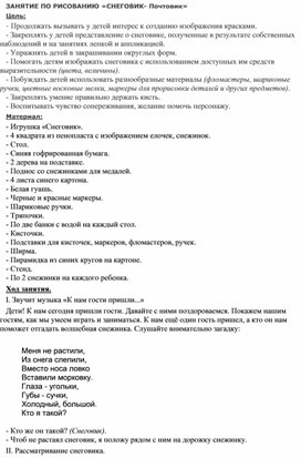 НОД  по рисованию  "Снеговик - Почтовик"методическая разработка с применением ИКТ