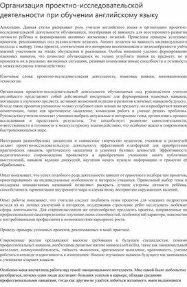 Обложка для материала Организация проектно-исследовательской деятельности при обучении английскому языку