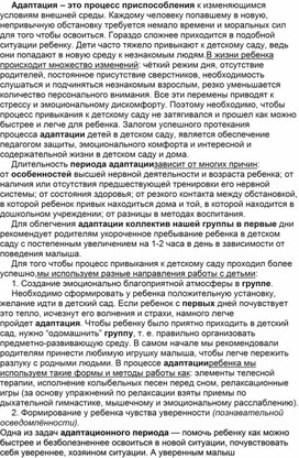 Особенности адаптационного периода в первой младшей группе