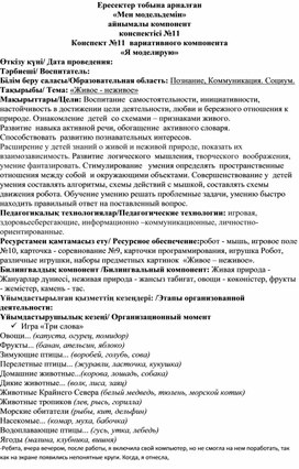 Конспект ОУД "Живое - неживое" с использованием Набора для развития навыков программирования Робот - мышь