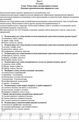 Обложка для материала Тестовые задания. Типы норм литературного языка
