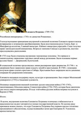 Обложка для материала "Елизавета Петровна"