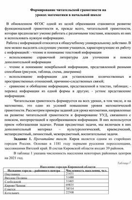 Формирование читательской грамотности на уроках математики в начальной школе