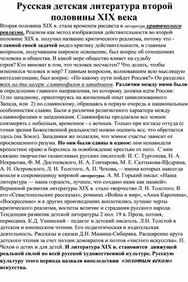 Читательский дневник-раздел-№ 5 Вторая половина -19 века