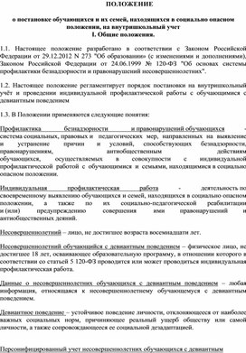 План профилактической работы с семьей находящейся в социально опасном положении